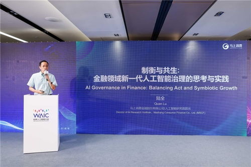 馬上消金亮相世界人工智能大會，與全球共享智能治理與應(yīng)用開發(fā)經(jīng)驗
